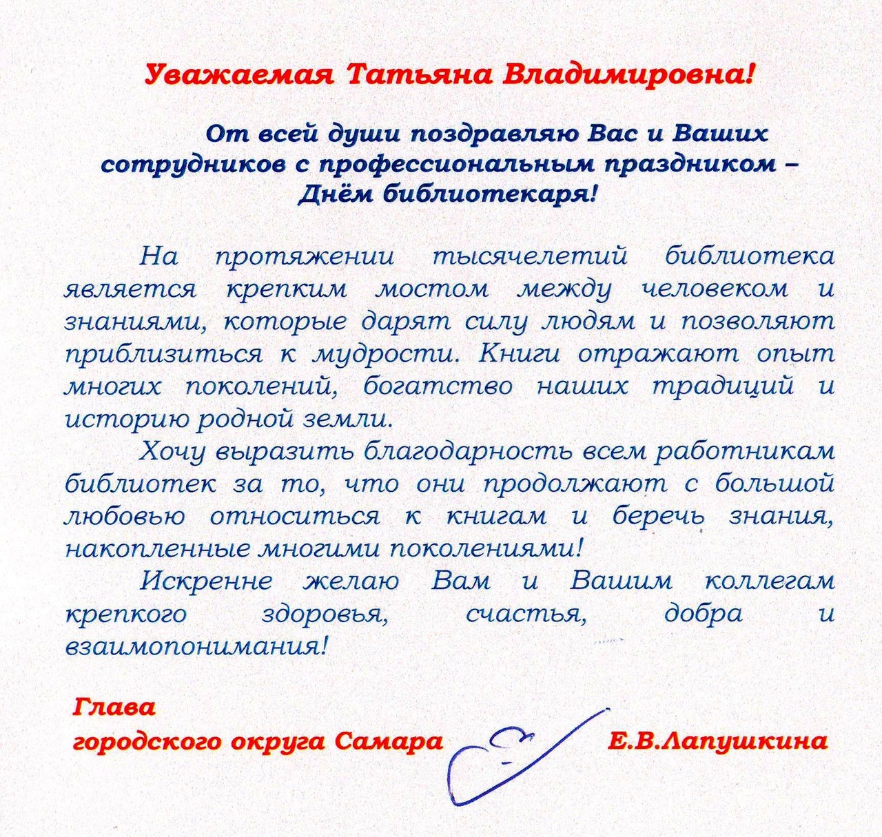 День_библиотек